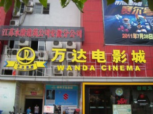 萬達(dá)電影城